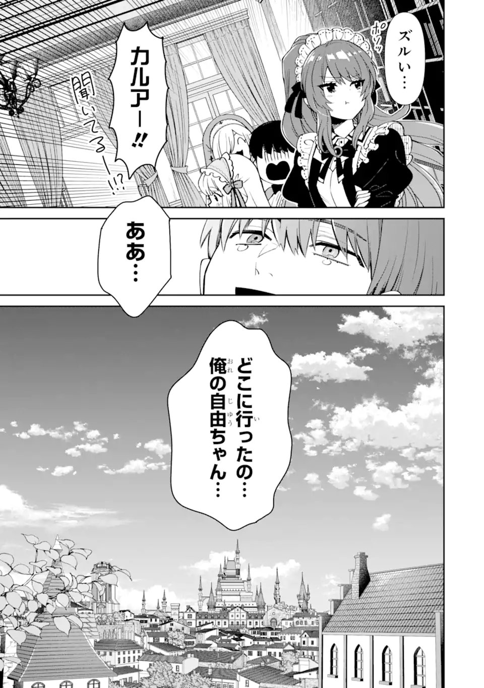 Ore wa Kage no Eiyuu ja Arimasen! - Chapter 10.4 - Page 5