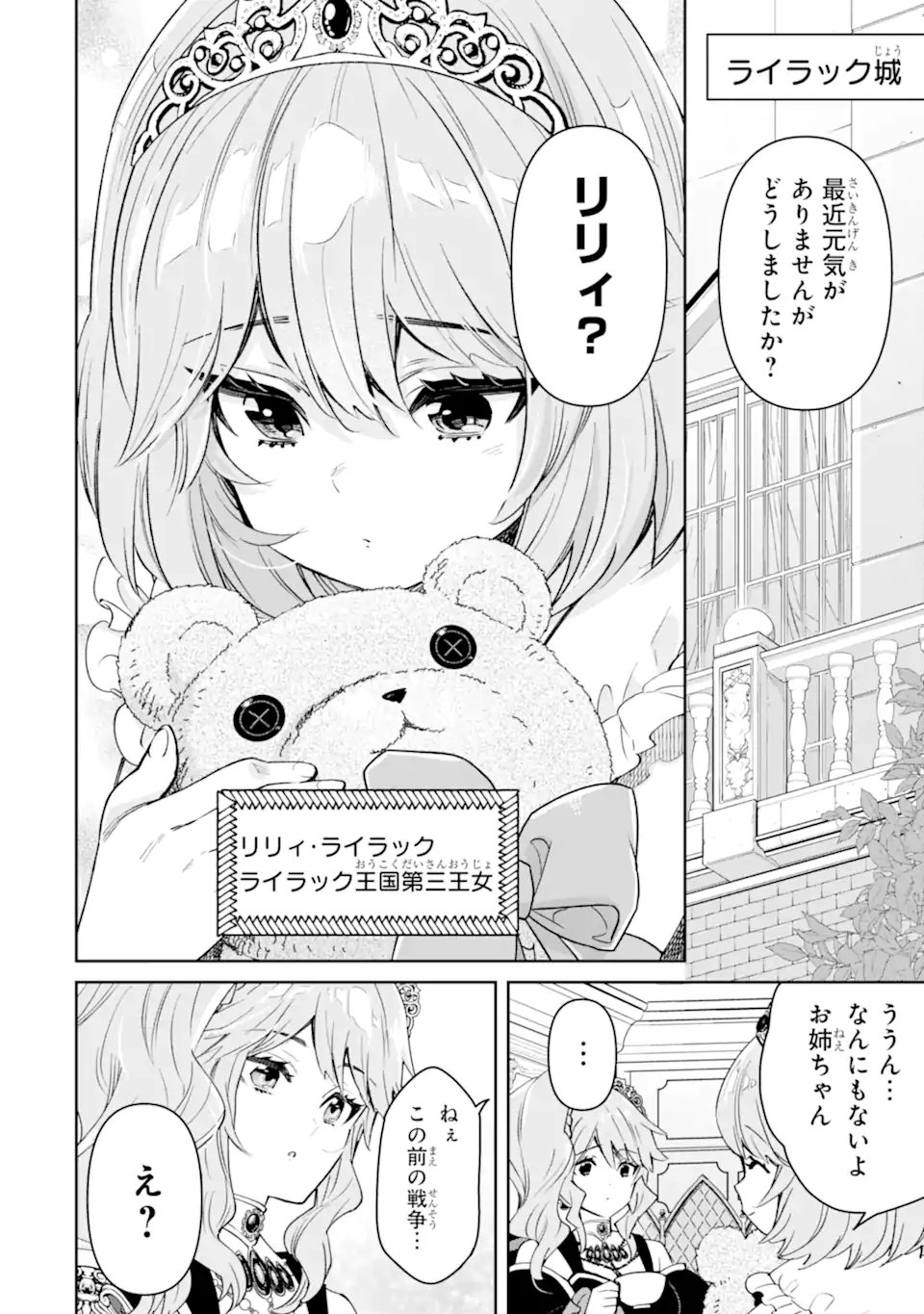 Ore wa Kage no Eiyuu ja Arimasen! - Chapter 10.4 - Page 6