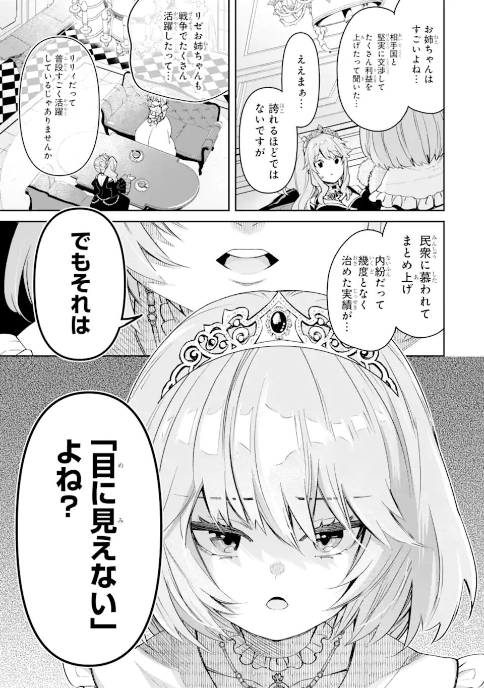 Ore wa Kage no Eiyuu ja Arimasen! - Chapter 10.4 - Page 7