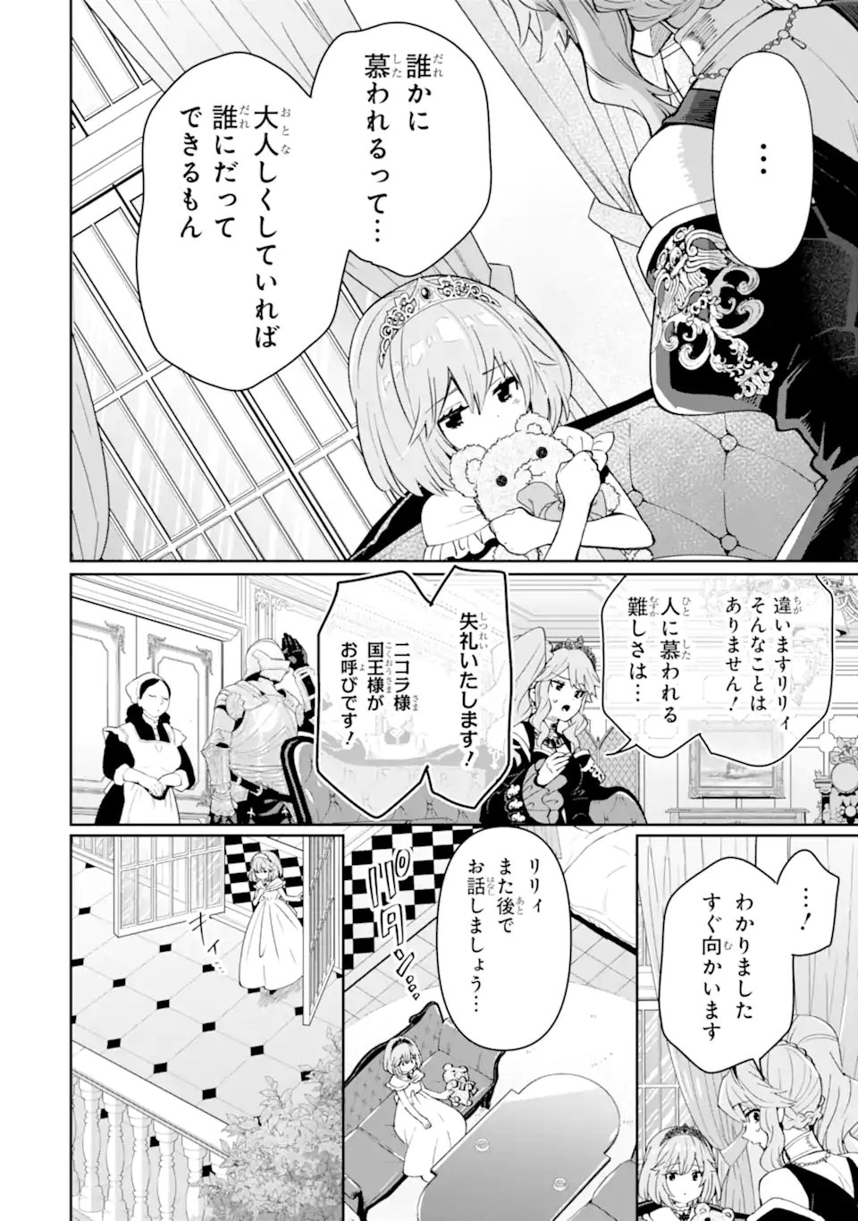 Ore wa Kage no Eiyuu ja Arimasen! - Chapter 10.4 - Page 8