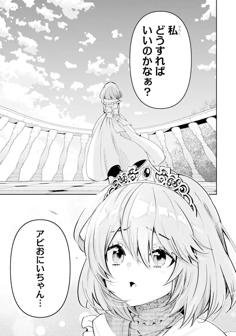 Ore wa Kage no Eiyuu ja Arimasen! - Chapter 10.4 - Page 9