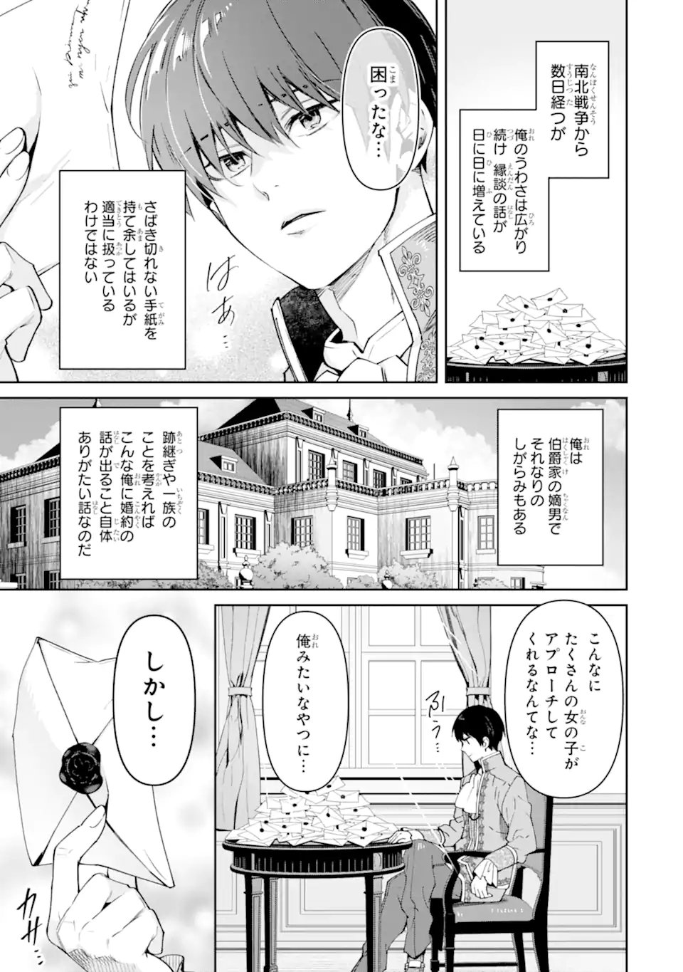 Ore wa Kage no Eiyuu ja Arimasen! - Chapter 11.1 - Page 1