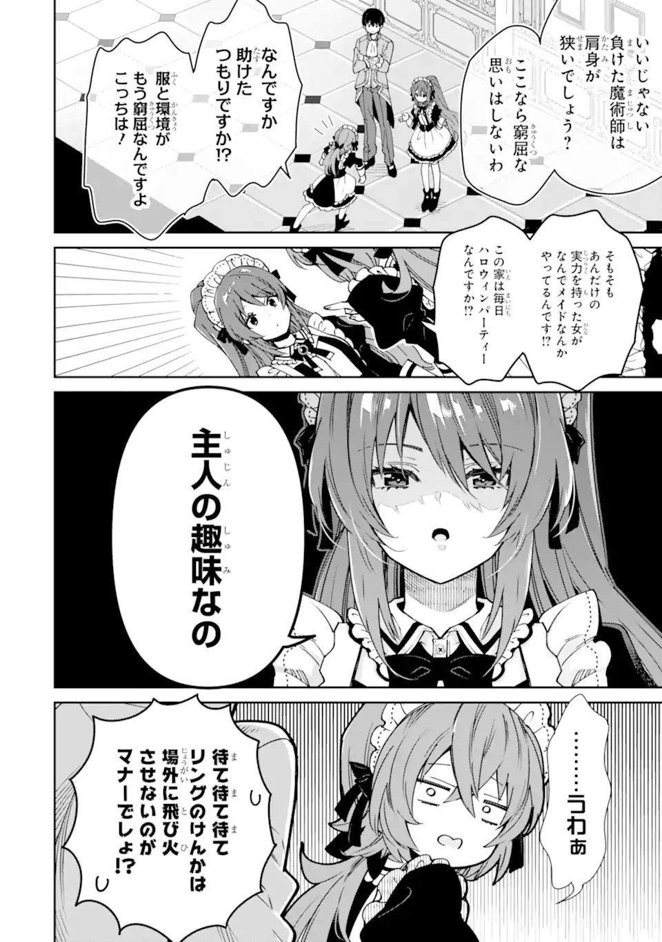 Ore wa Kage no Eiyuu ja Arimasen! - Chapter 11.1 - Page 10