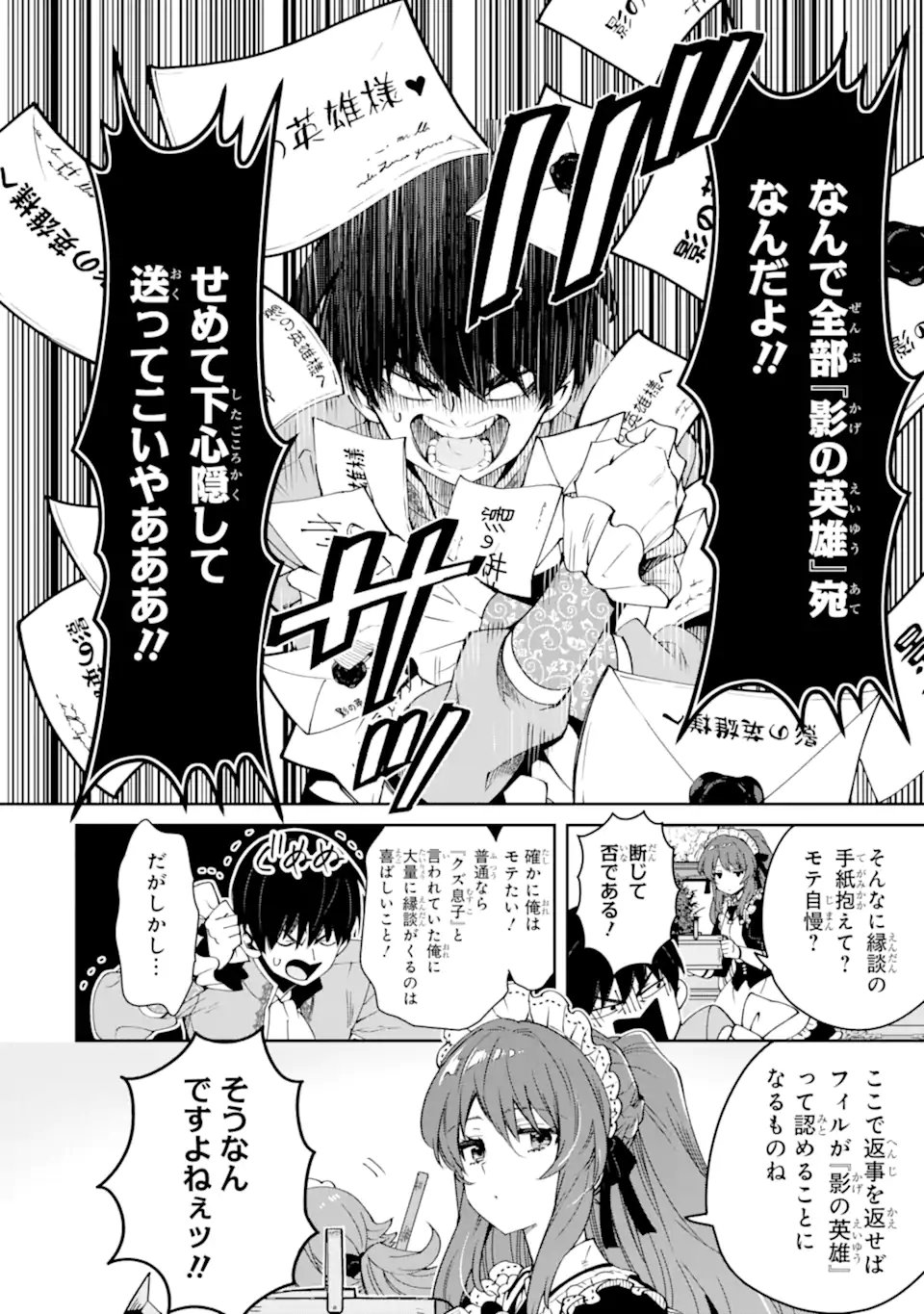 Ore wa Kage no Eiyuu ja Arimasen! - Chapter 11.1 - Page 2