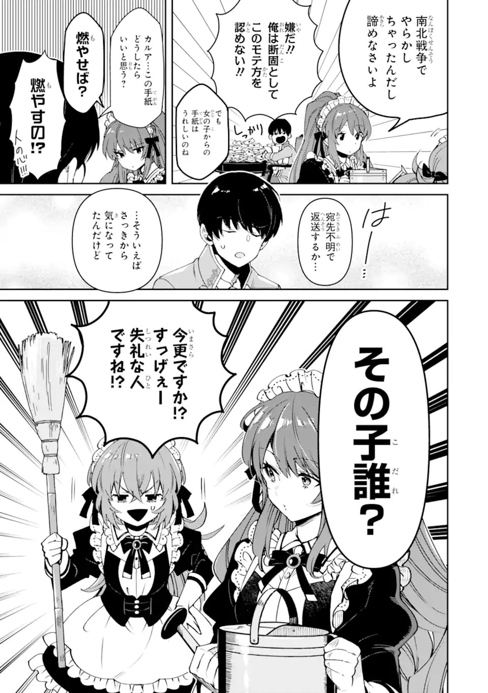 Ore wa Kage no Eiyuu ja Arimasen! - Chapter 11.1 - Page 3
