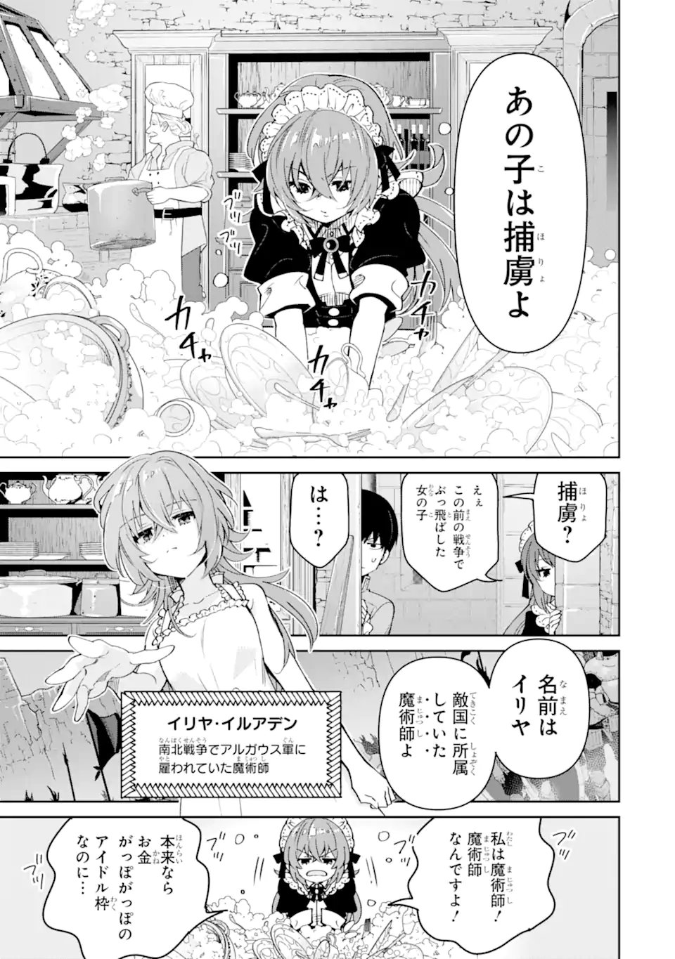 Ore wa Kage no Eiyuu ja Arimasen! - Chapter 11.1 - Page 5