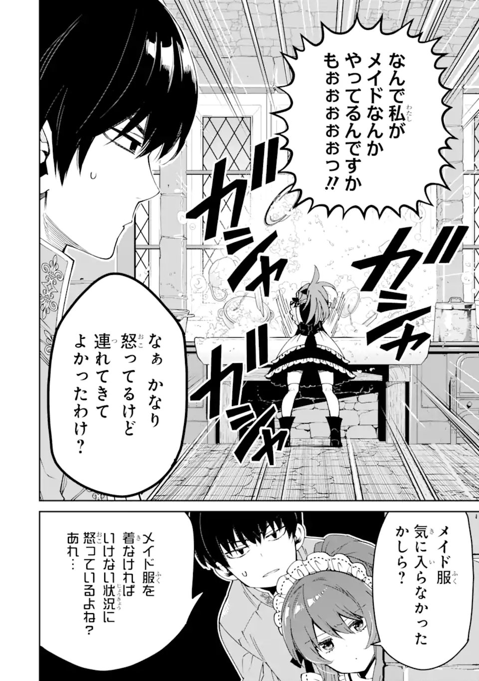 Ore wa Kage no Eiyuu ja Arimasen! - Chapter 11.1 - Page 6
