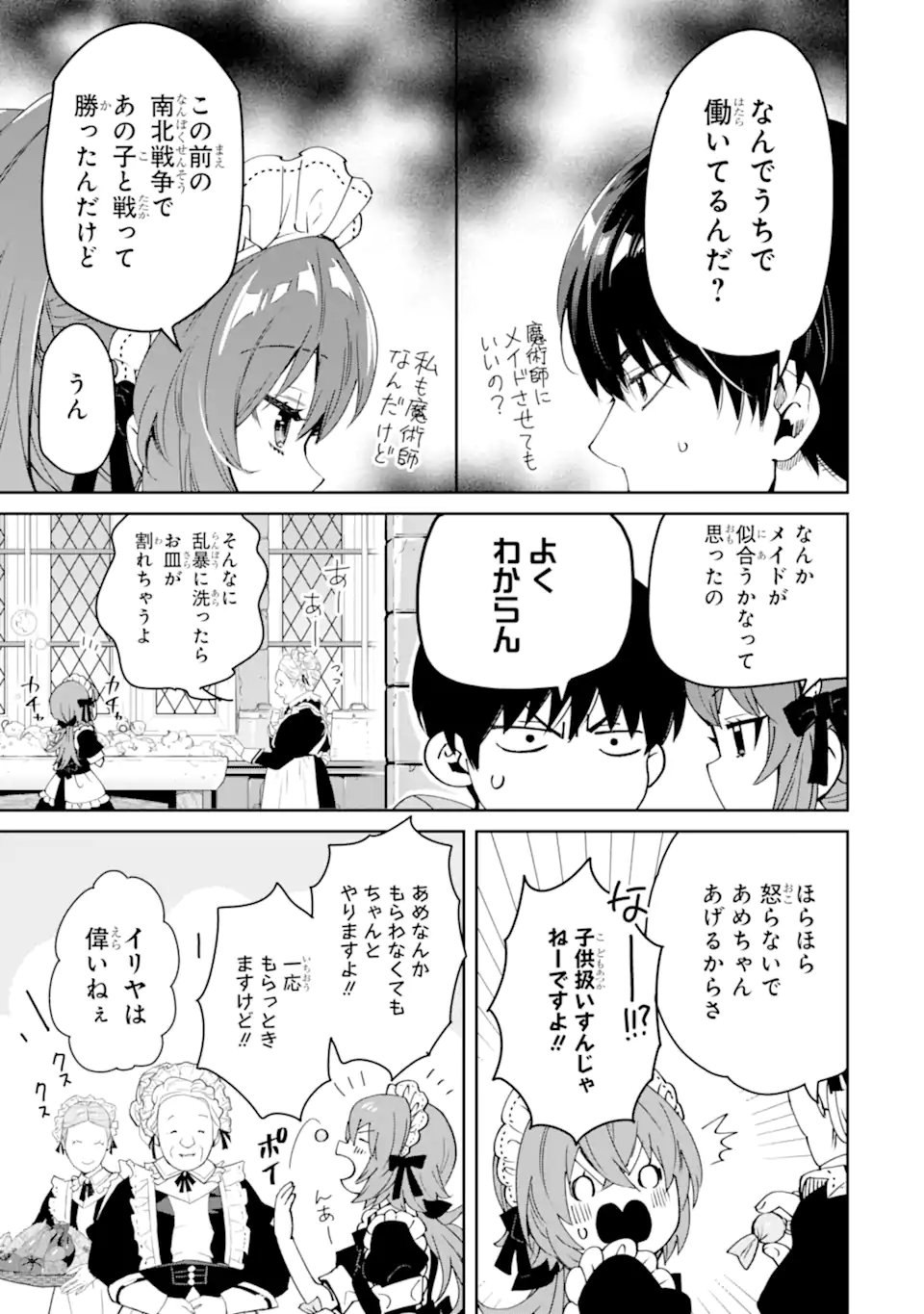 Ore wa Kage no Eiyuu ja Arimasen! - Chapter 11.1 - Page 7