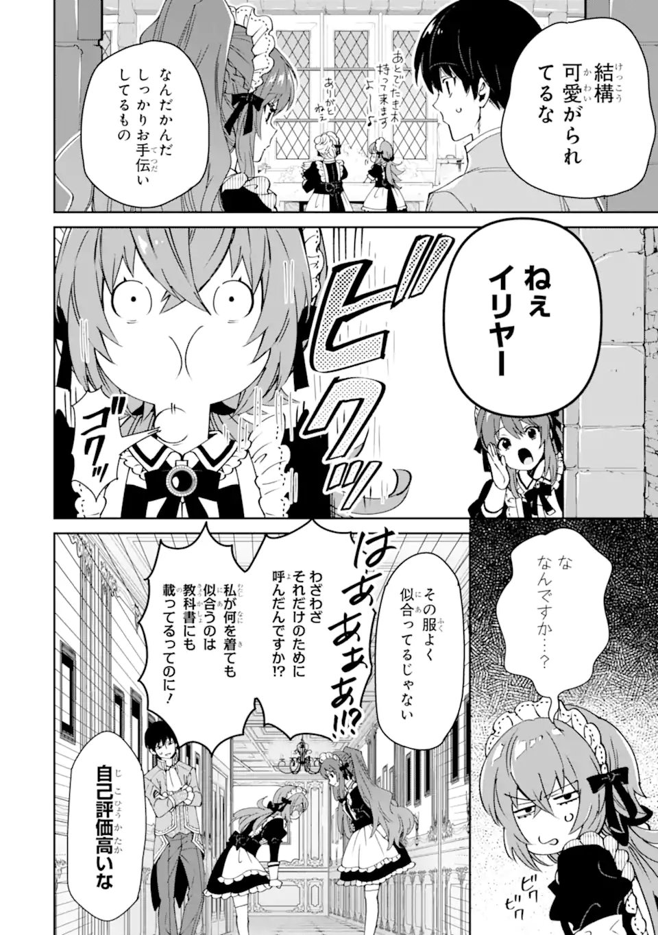 Ore wa Kage no Eiyuu ja Arimasen! - Chapter 11.1 - Page 8