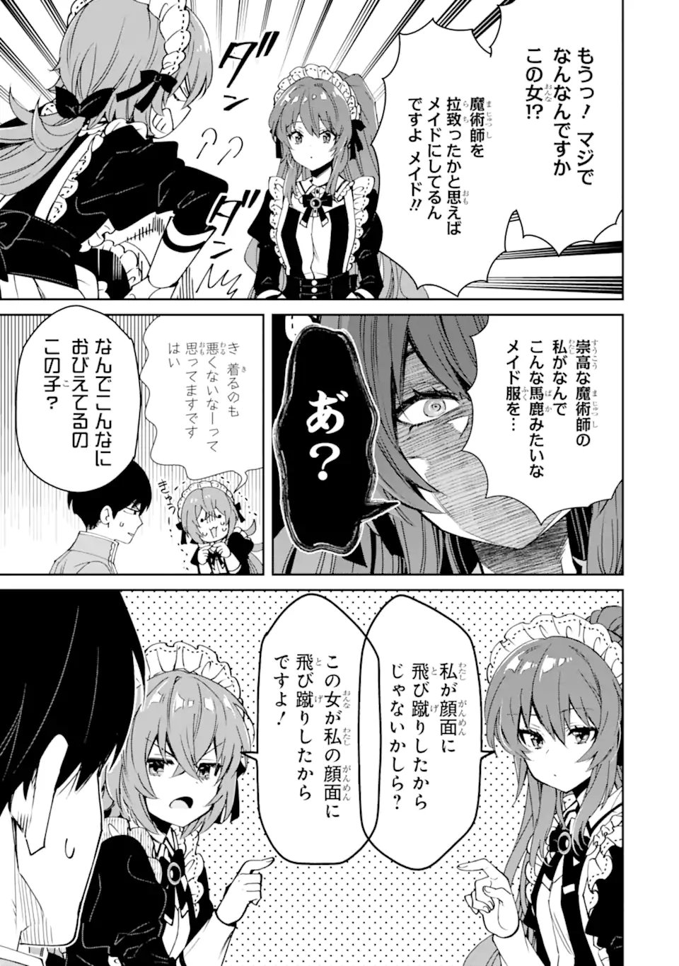 Ore wa Kage no Eiyuu ja Arimasen! - Chapter 11.1 - Page 9