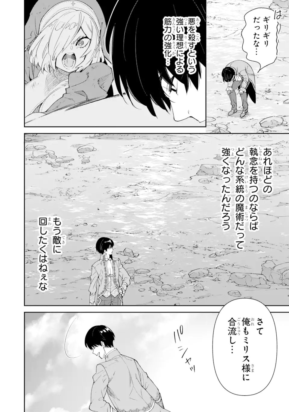 Ore wa Kage no Eiyuu ja Arimasen! - Chapter 8.3 - Page 2