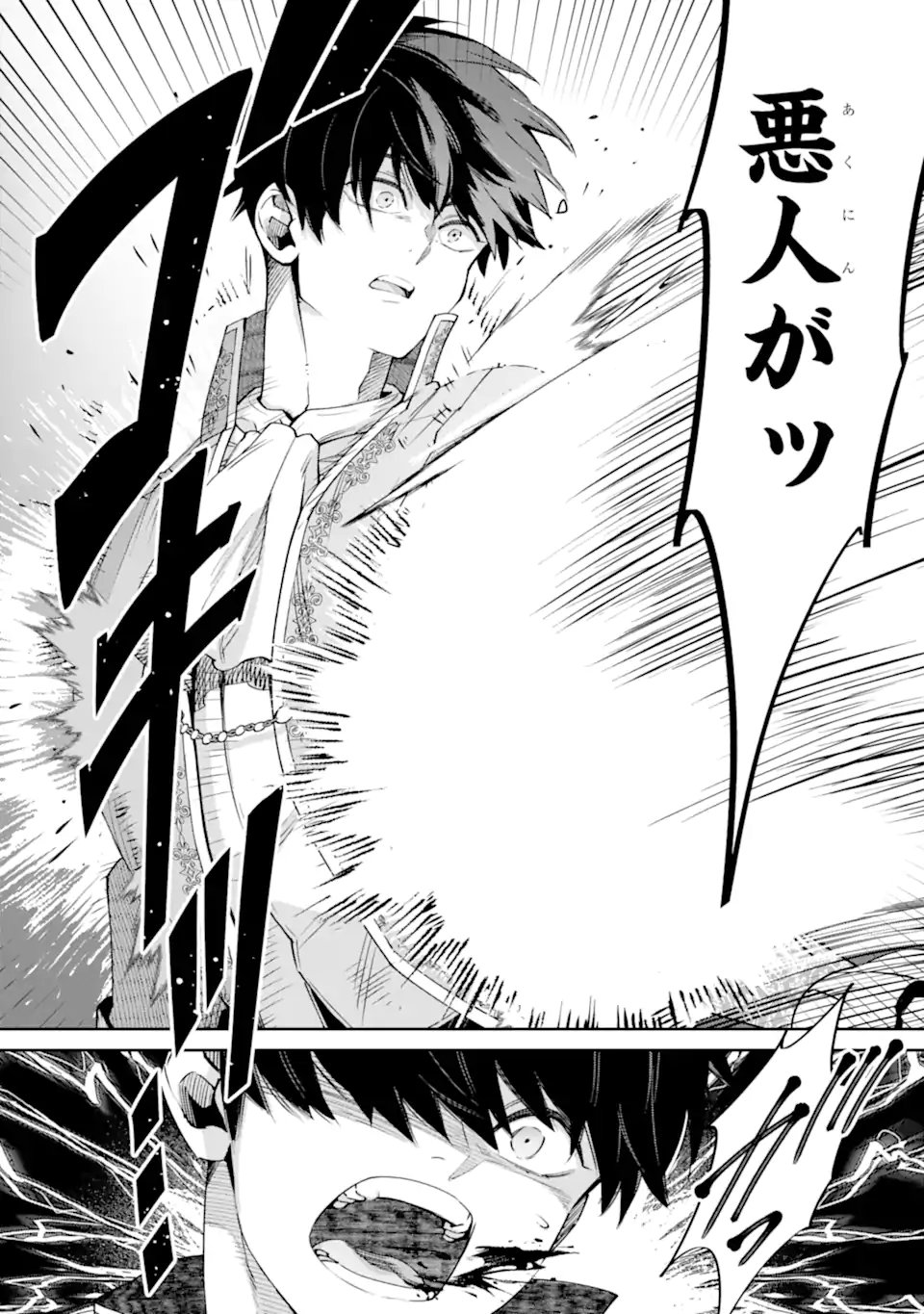 Ore wa Kage no Eiyuu ja Arimasen! - Chapter 8.3 - Page 4