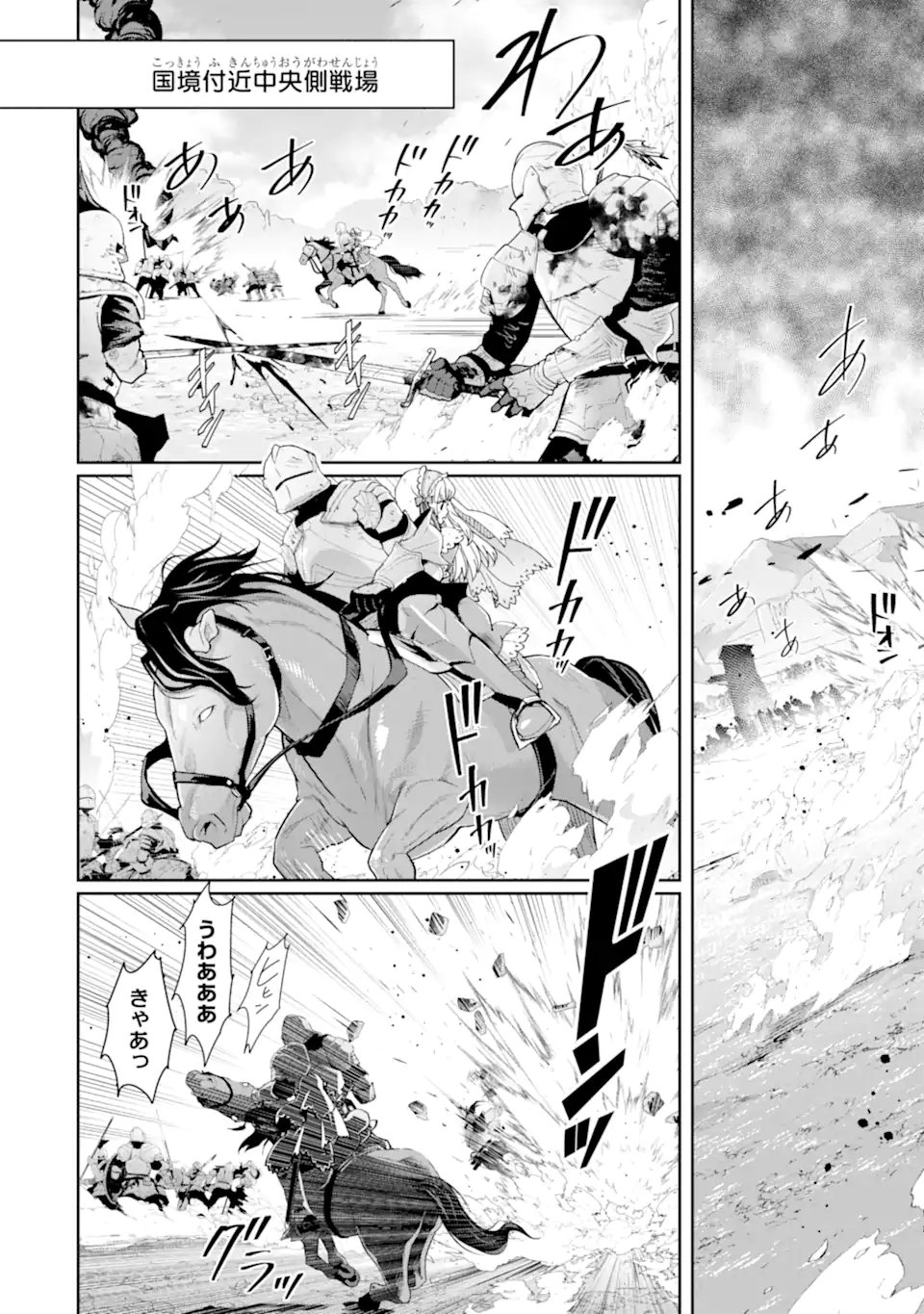 Ore wa Kage no Eiyuu ja Arimasen! - Chapter 8.3 - Page 6