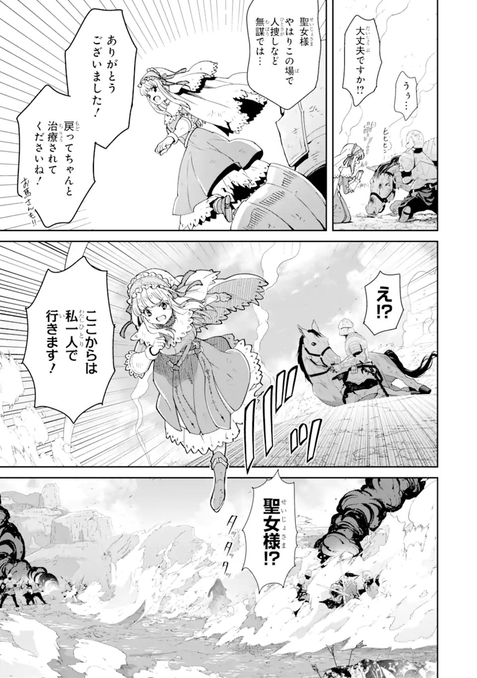 Ore wa Kage no Eiyuu ja Arimasen! - Chapter 8.3 - Page 7
