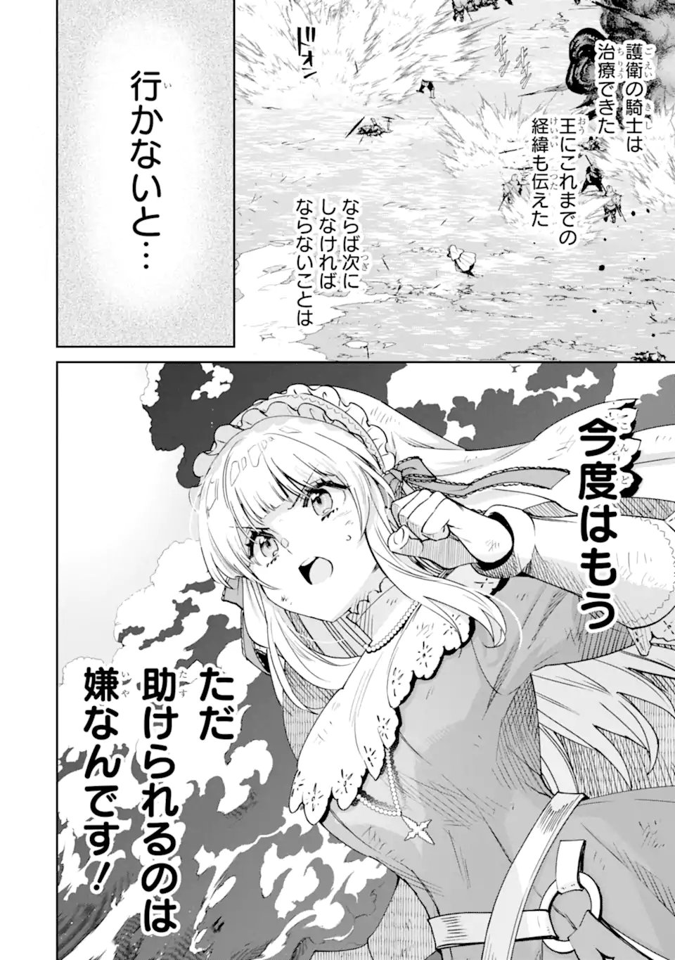 Ore wa Kage no Eiyuu ja Arimasen! - Chapter 8.3 - Page 8