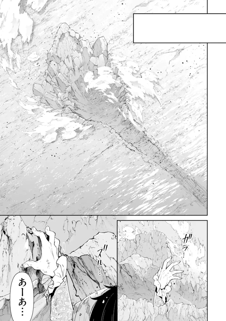 Ore wa Kage no Eiyuu ja Arimasen! - Chapter 8.3 - Page 9