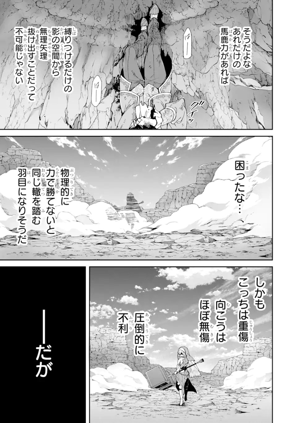 Ore wa Kage no Eiyuu ja Arimasen! - Chapter 8.4 - Page 1