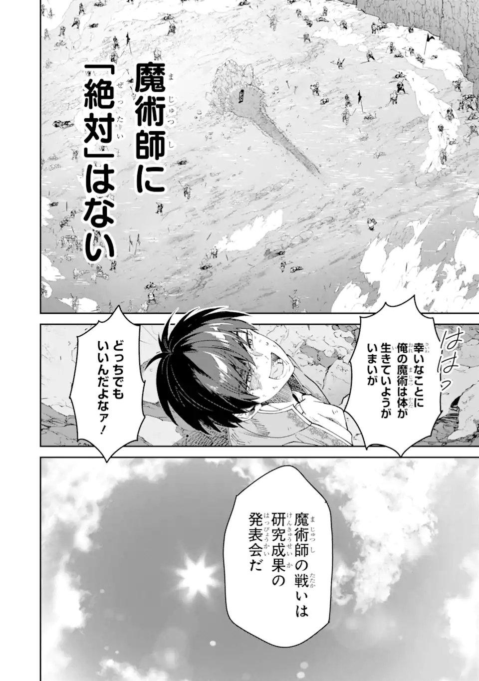 Ore wa Kage no Eiyuu ja Arimasen! - Chapter 8.4 - Page 2