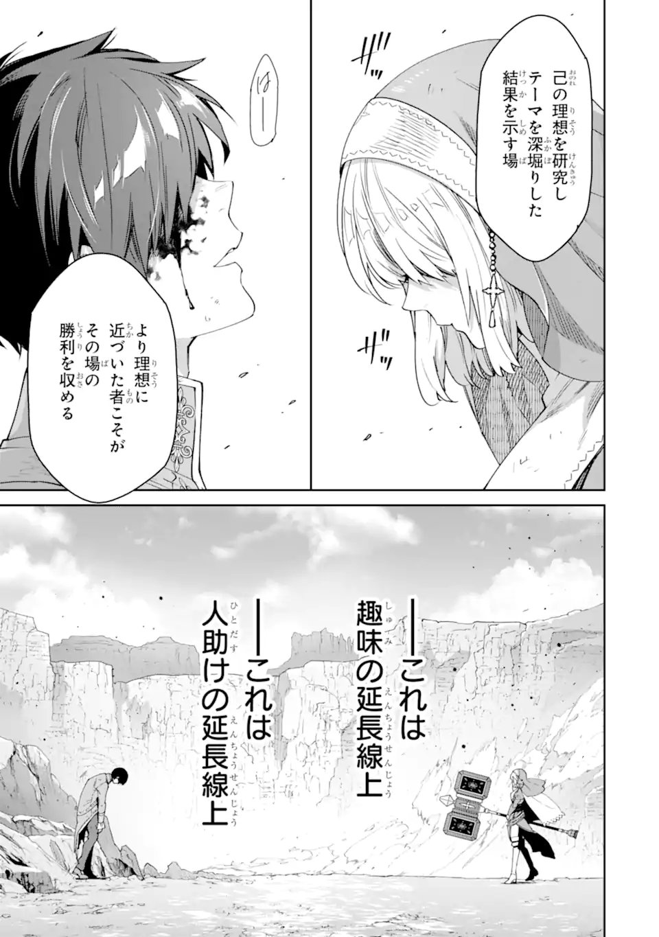 Ore wa Kage no Eiyuu ja Arimasen! - Chapter 8.4 - Page 3