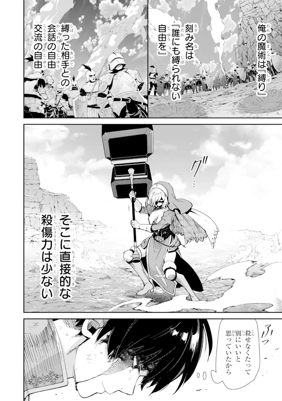Ore wa Kage no Eiyuu ja Arimasen! - Chapter 8.4 - Page 4