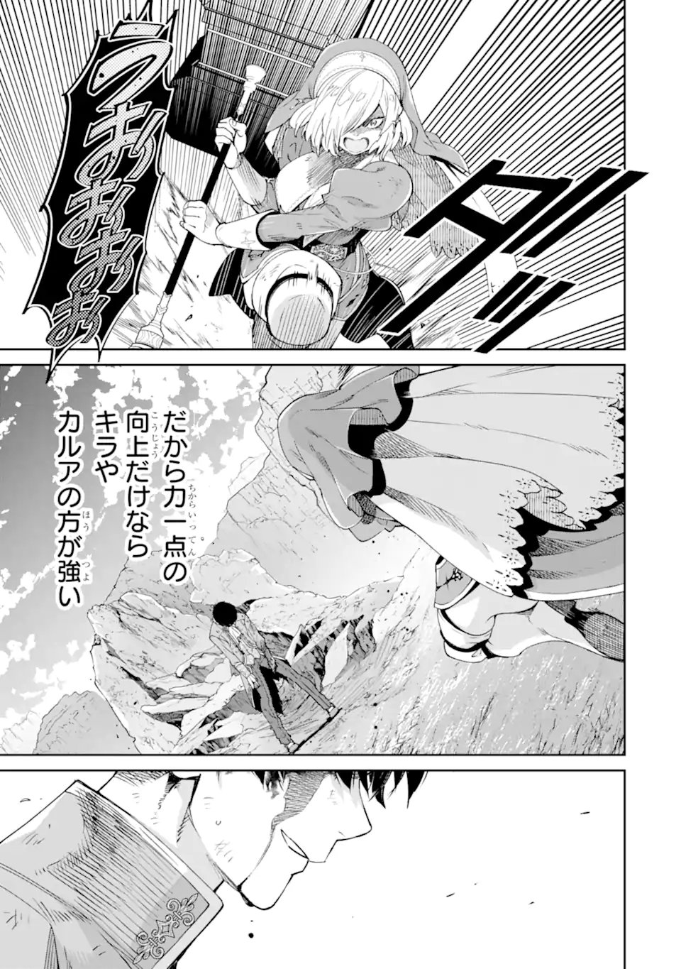 Ore wa Kage no Eiyuu ja Arimasen! - Chapter 8.4 - Page 5