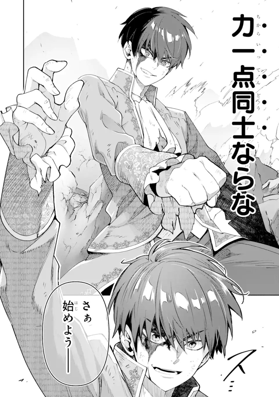 Ore wa Kage no Eiyuu ja Arimasen! - Chapter 8.4 - Page 6