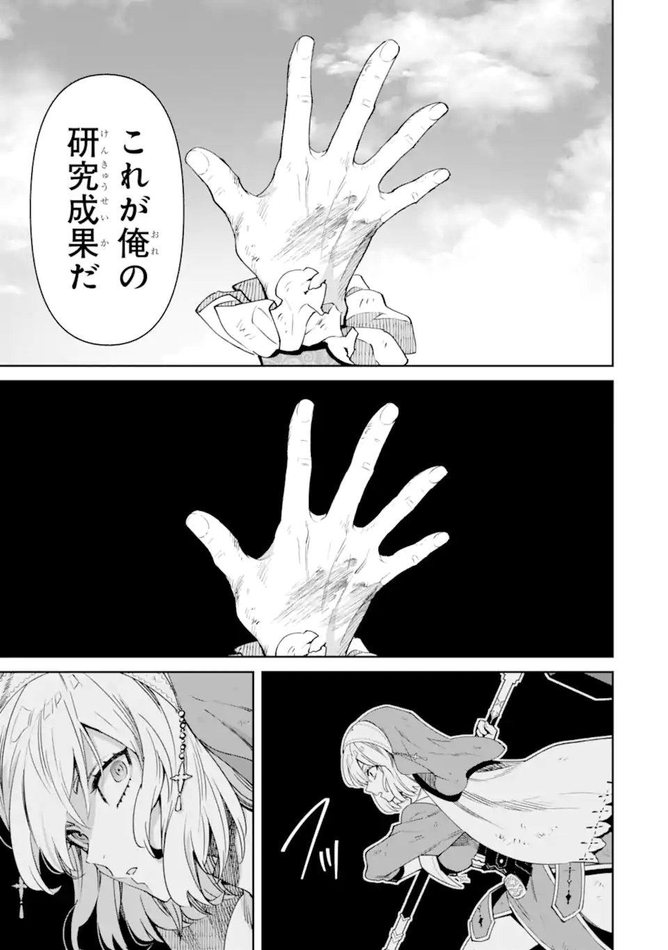Ore wa Kage no Eiyuu ja Arimasen! - Chapter 8.4 - Page 7