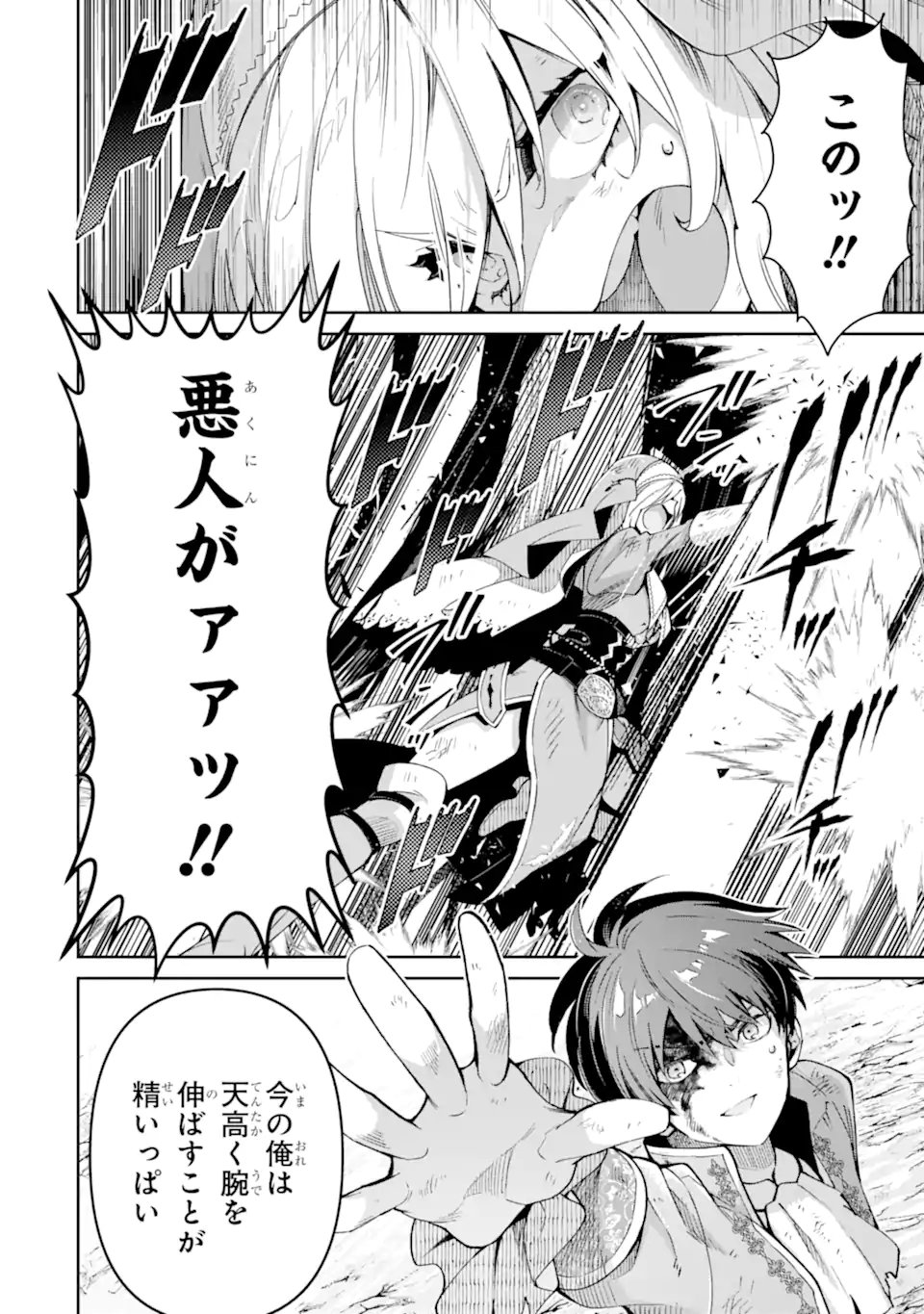 Ore wa Kage no Eiyuu ja Arimasen! - Chapter 9.1 - Page 6