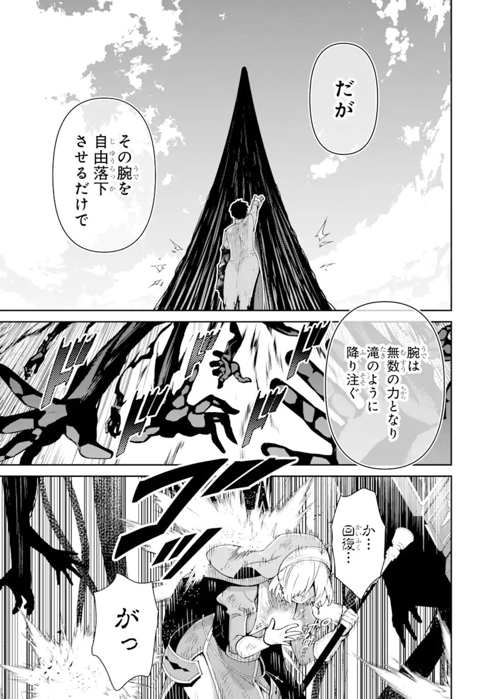 Ore wa Kage no Eiyuu ja Arimasen! - Chapter 9.1 - Page 7