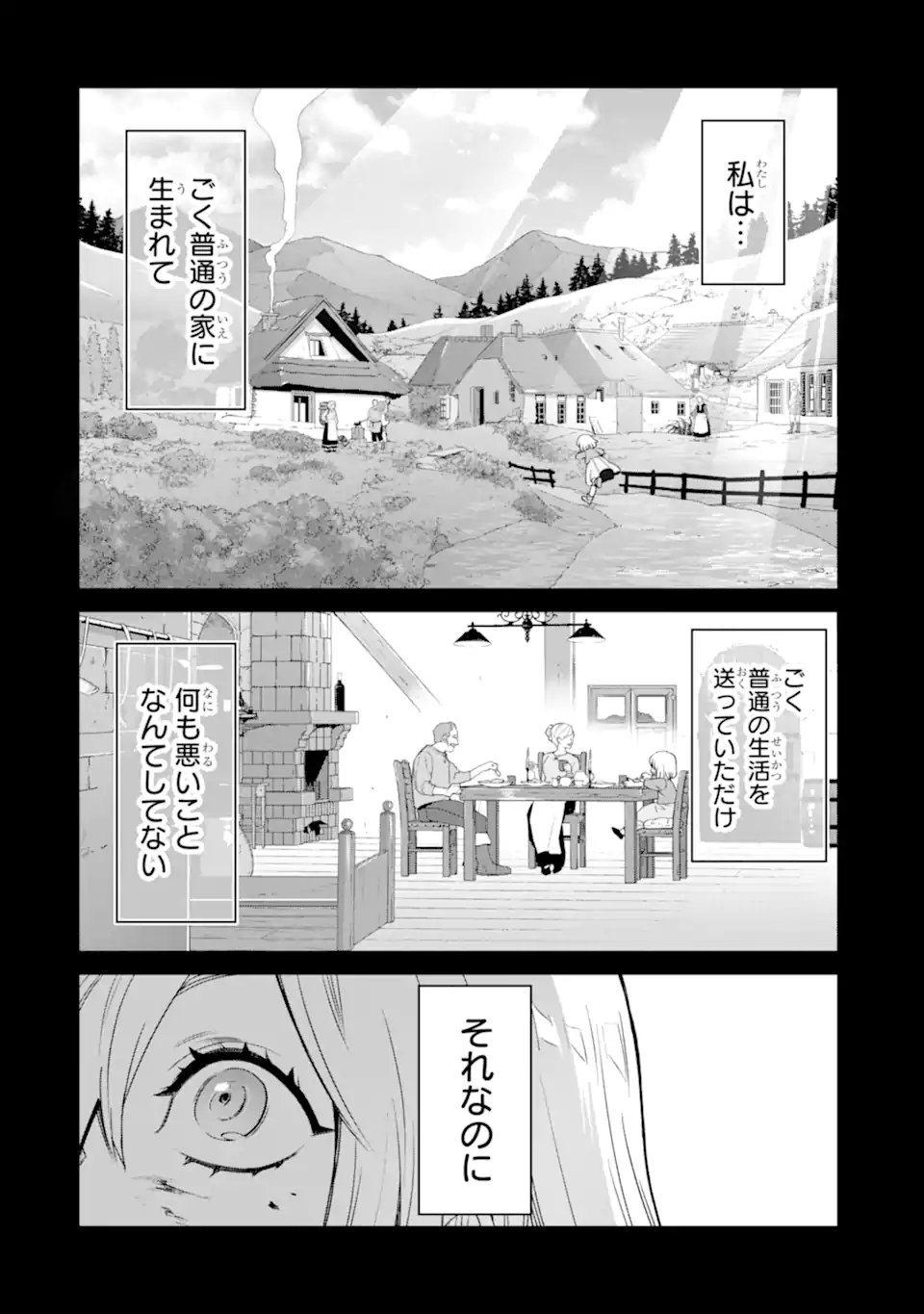 Ore wa Kage no Eiyuu ja Arimasen! - Chapter 9.2 - Page 1