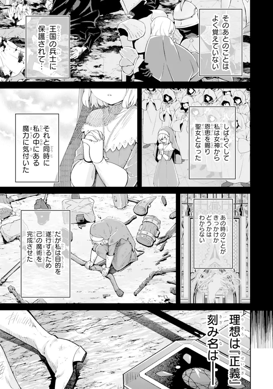 Ore wa Kage no Eiyuu ja Arimasen! - Chapter 9.2 - Page 10