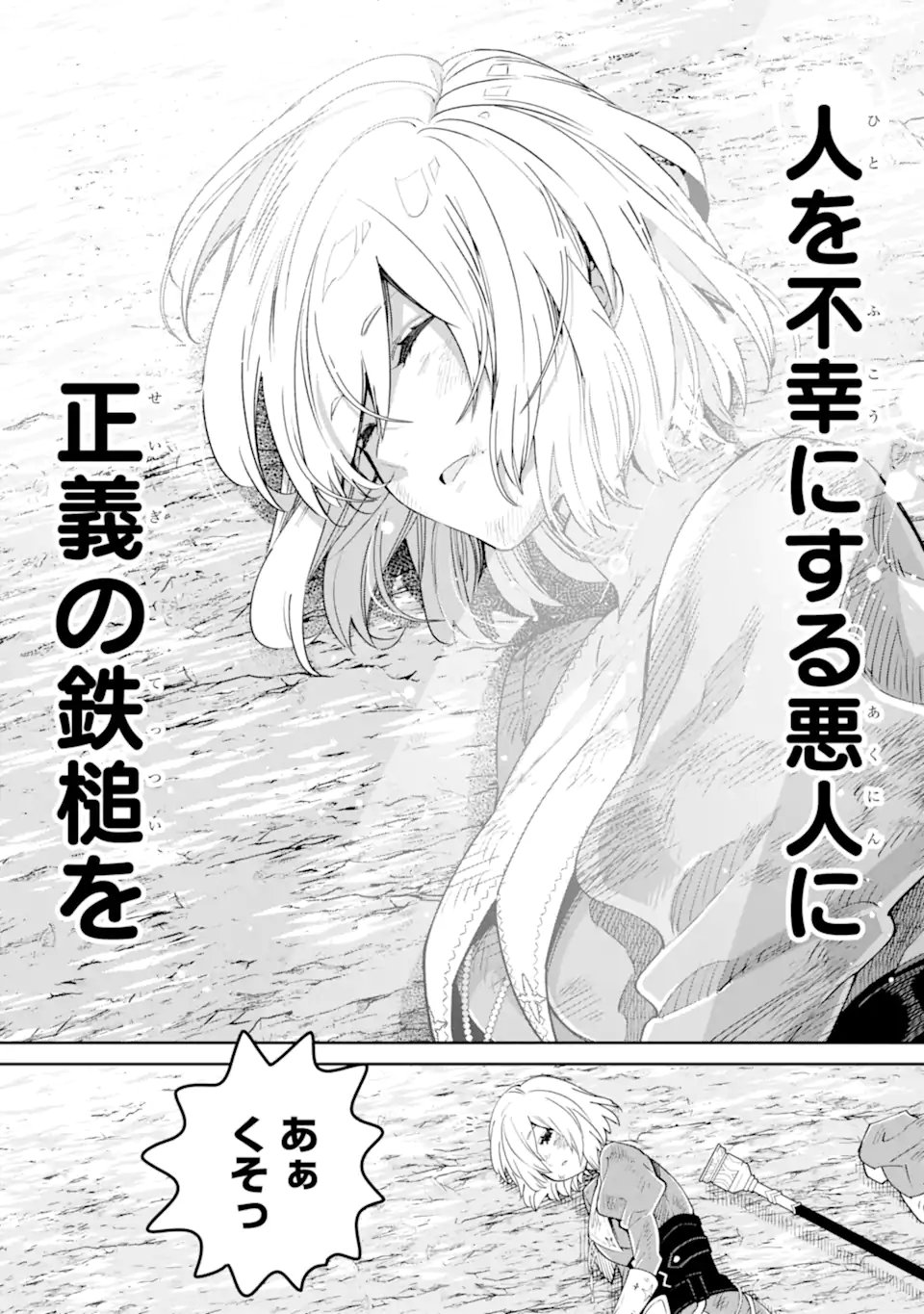 Ore wa Kage no Eiyuu ja Arimasen! - Chapter 9.2 - Page 11