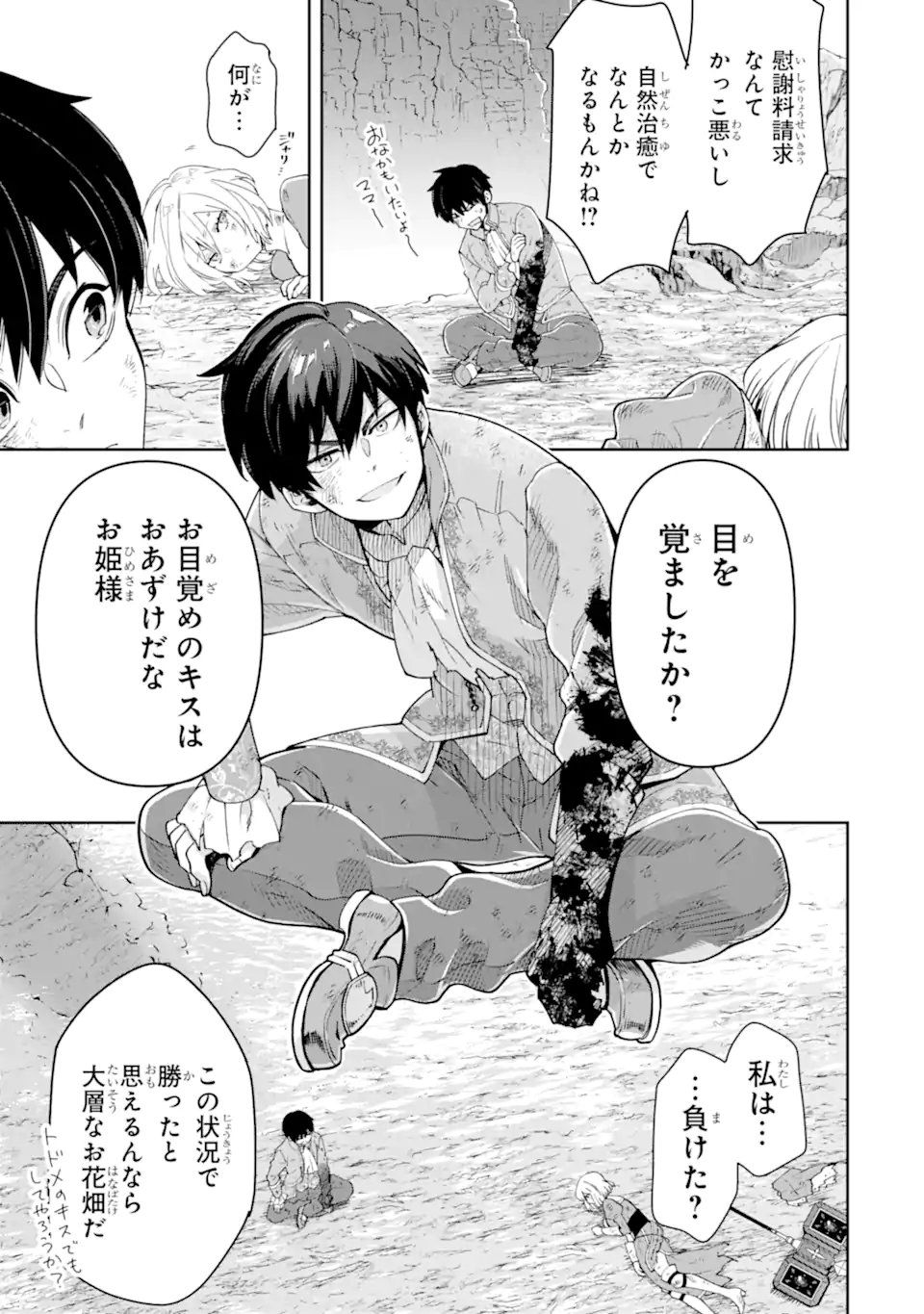 Ore wa Kage no Eiyuu ja Arimasen! - Chapter 9.2 - Page 12