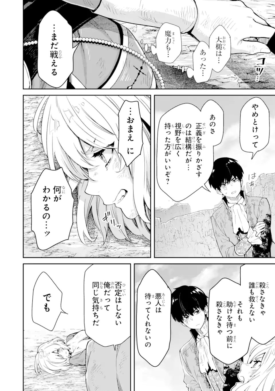 Ore wa Kage no Eiyuu ja Arimasen! - Chapter 9.2 - Page 13