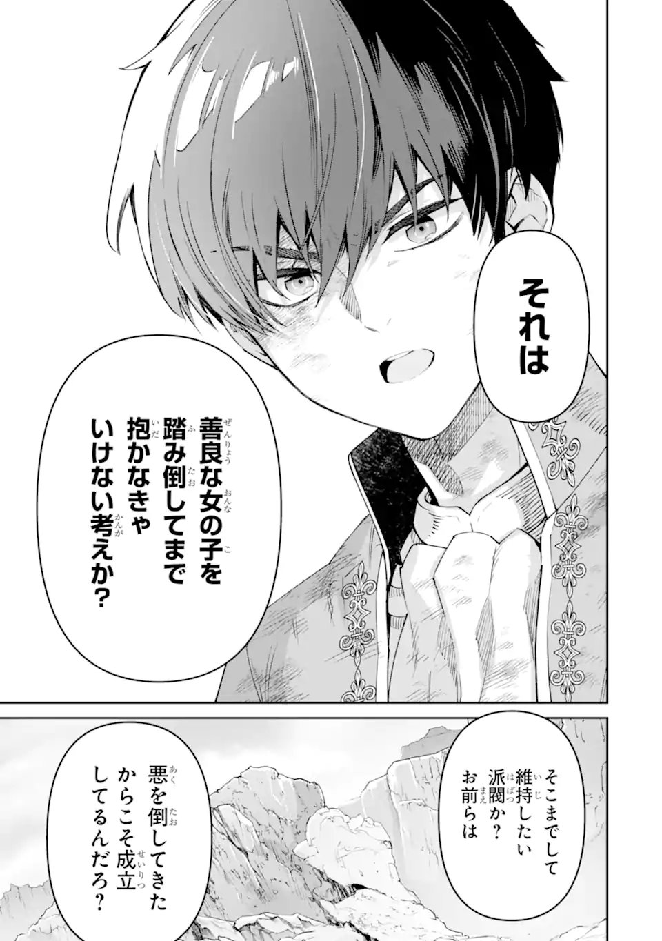 Ore wa Kage no Eiyuu ja Arimasen! - Chapter 9.2 - Page 14