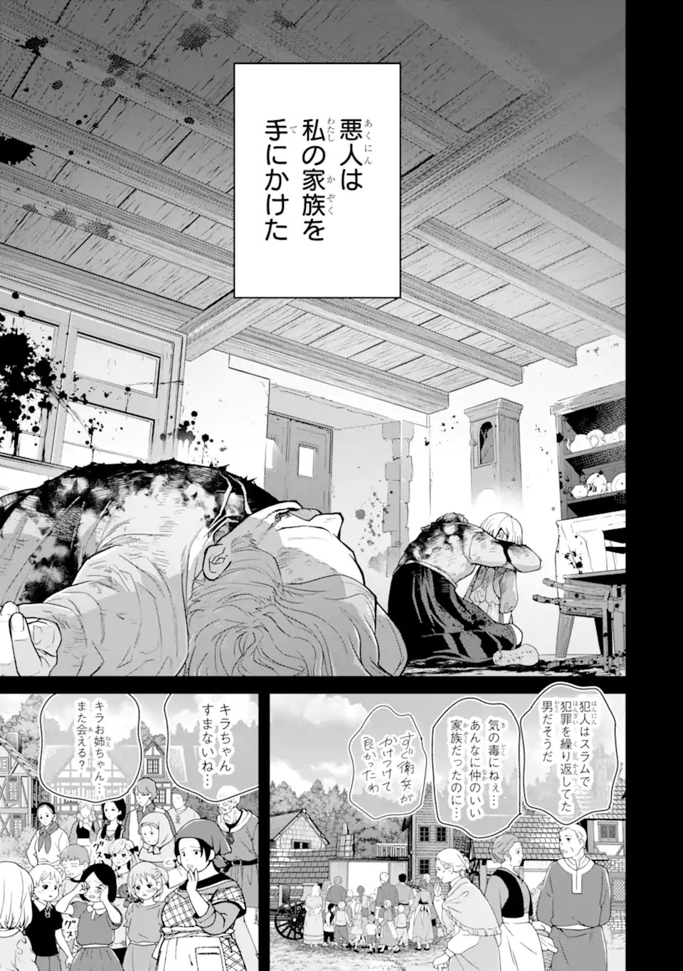 Ore wa Kage no Eiyuu ja Arimasen! - Chapter 9.2 - Page 2