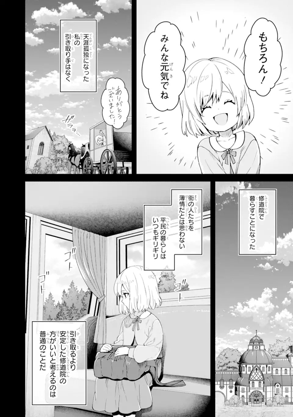 Ore wa Kage no Eiyuu ja Arimasen! - Chapter 9.2 - Page 3