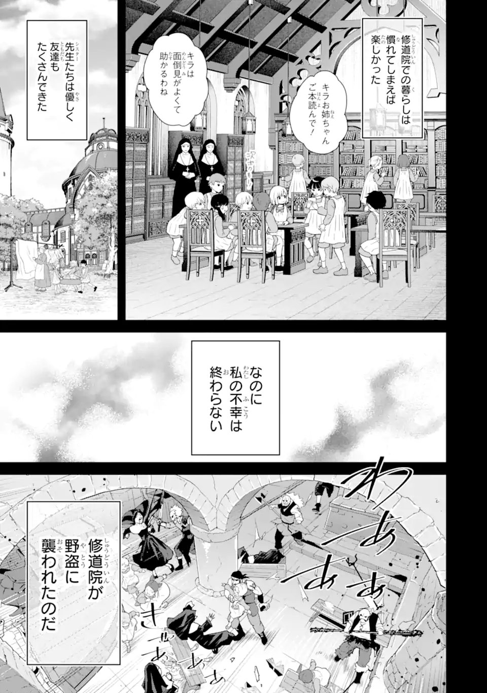 Ore wa Kage no Eiyuu ja Arimasen! - Chapter 9.2 - Page 4