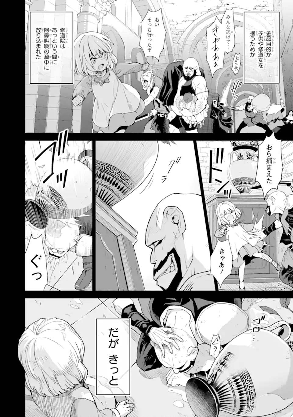 Ore wa Kage no Eiyuu ja Arimasen! - Chapter 9.2 - Page 5