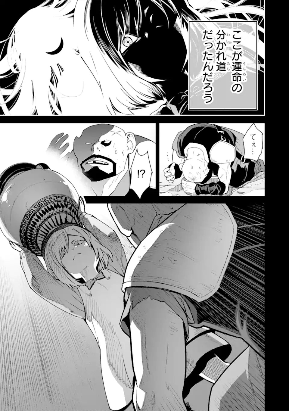 Ore wa Kage no Eiyuu ja Arimasen! - Chapter 9.2 - Page 6