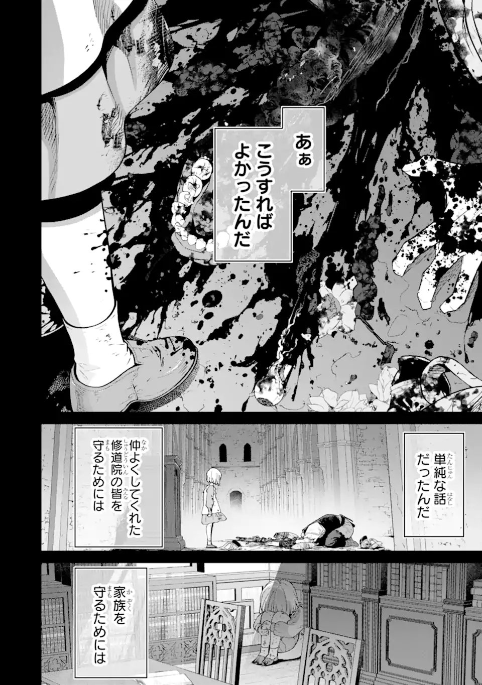 Ore wa Kage no Eiyuu ja Arimasen! - Chapter 9.2 - Page 7