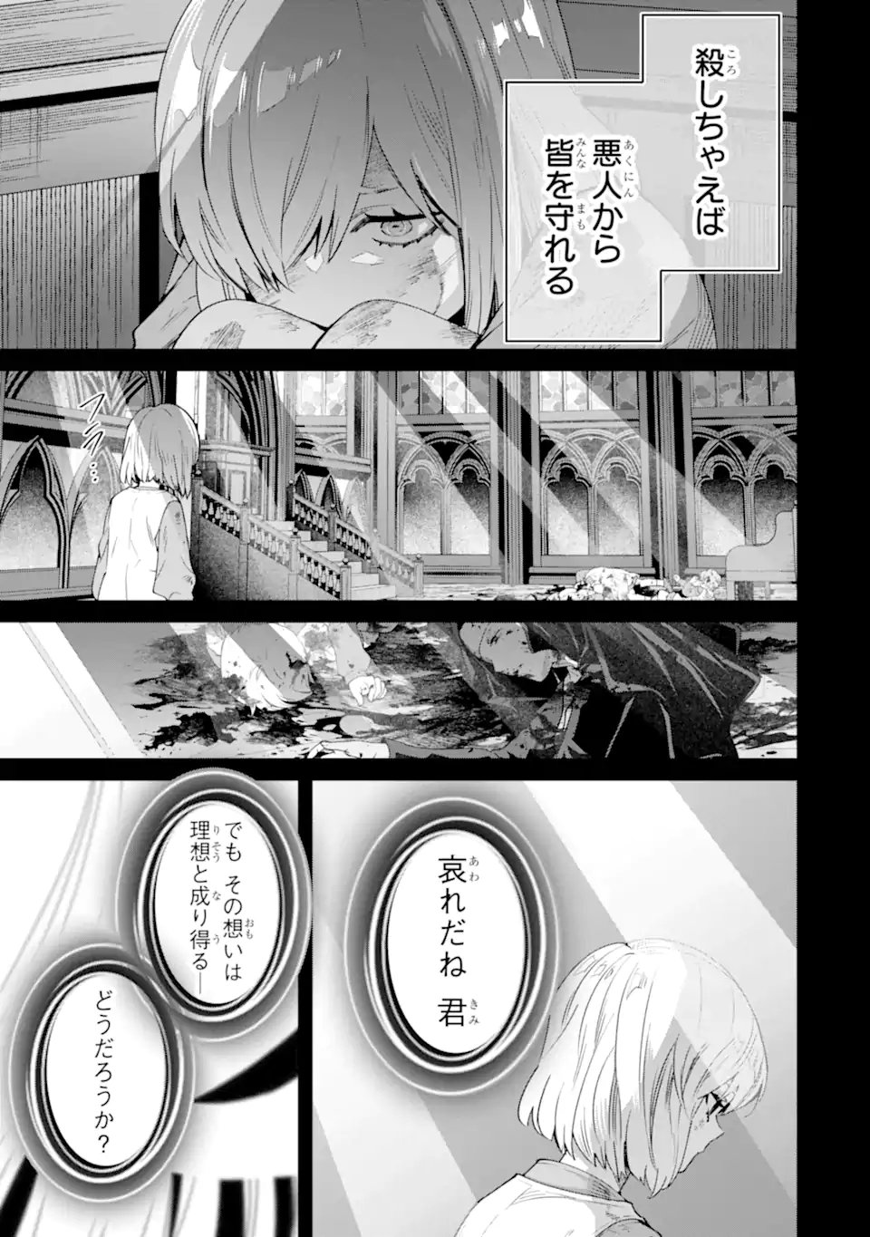 Ore wa Kage no Eiyuu ja Arimasen! - Chapter 9.2 - Page 8