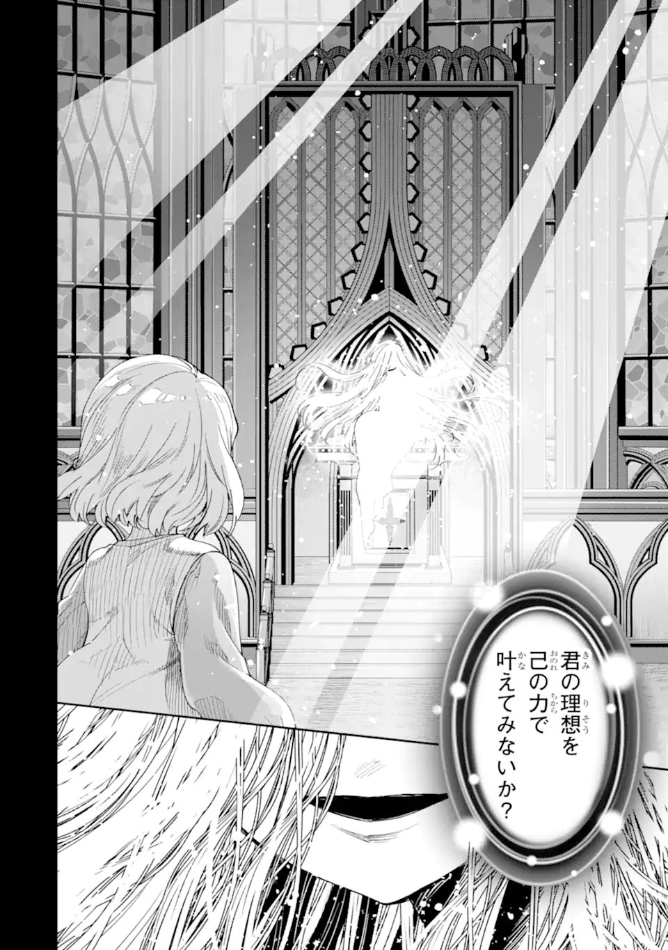 Ore wa Kage no Eiyuu ja Arimasen! - Chapter 9.2 - Page 9