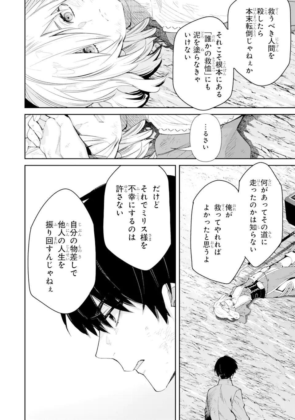 Ore wa Kage no Eiyuu ja Arimasen! - Chapter 9.3 - Page 1