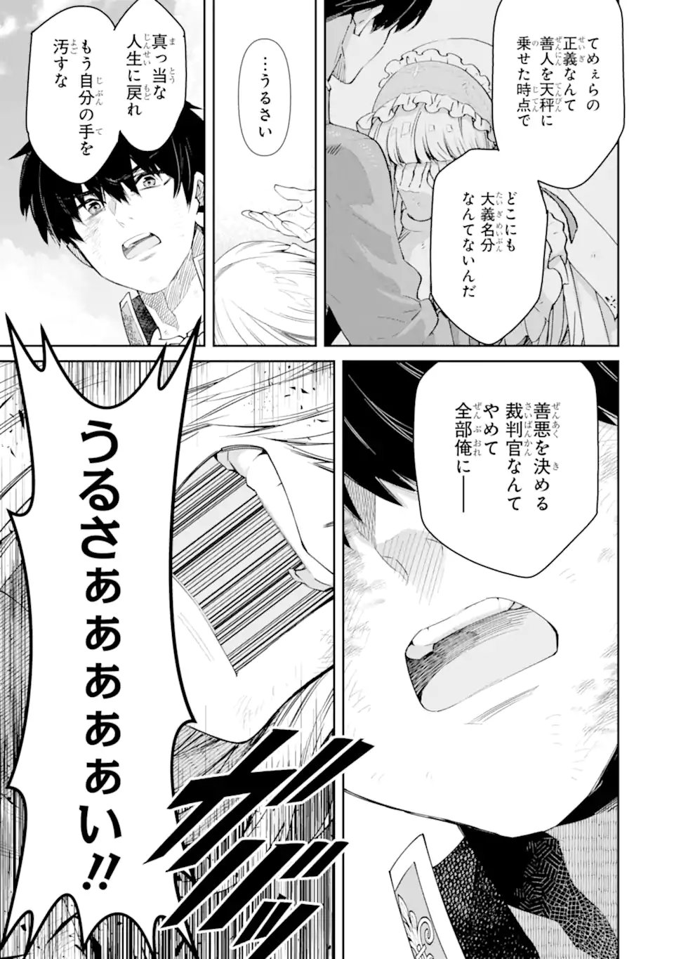 Ore wa Kage no Eiyuu ja Arimasen! - Chapter 9.3 - Page 2