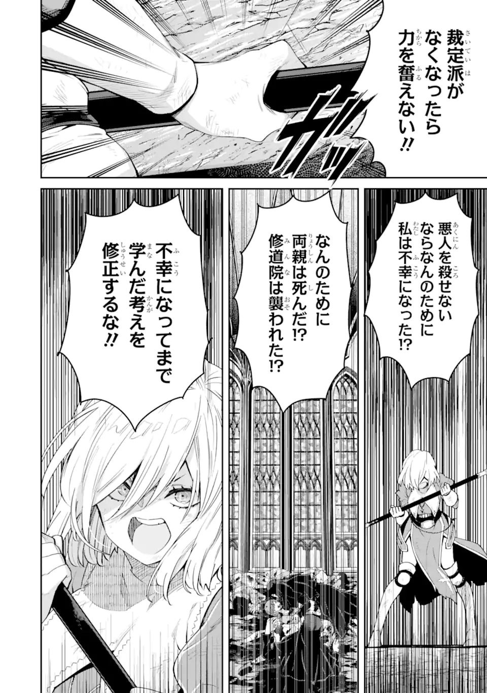 Ore wa Kage no Eiyuu ja Arimasen! - Chapter 9.3 - Page 3