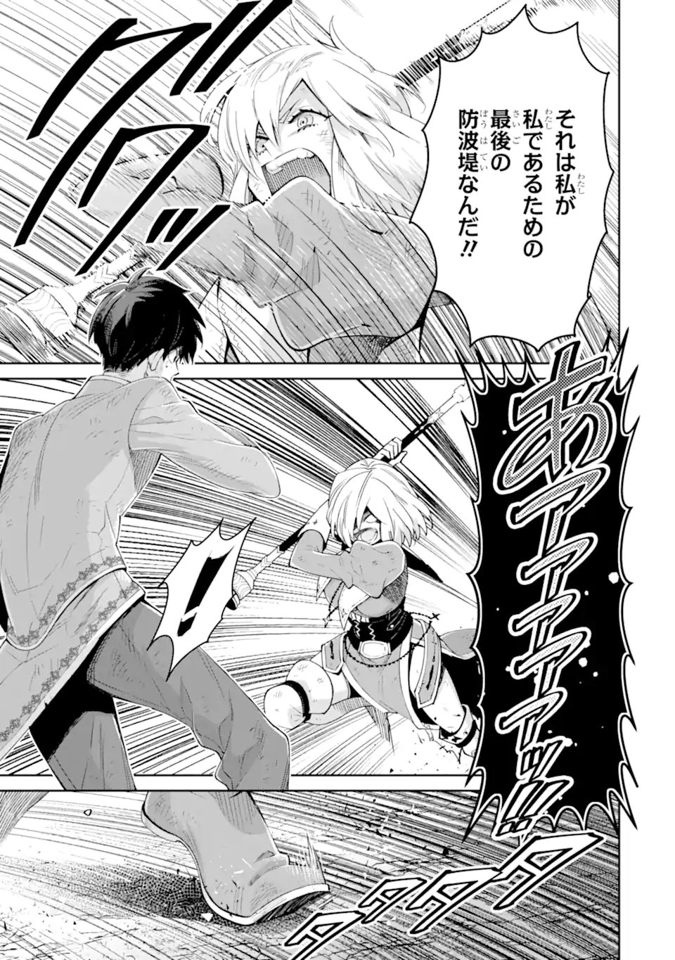 Ore wa Kage no Eiyuu ja Arimasen! - Chapter 9.3 - Page 4