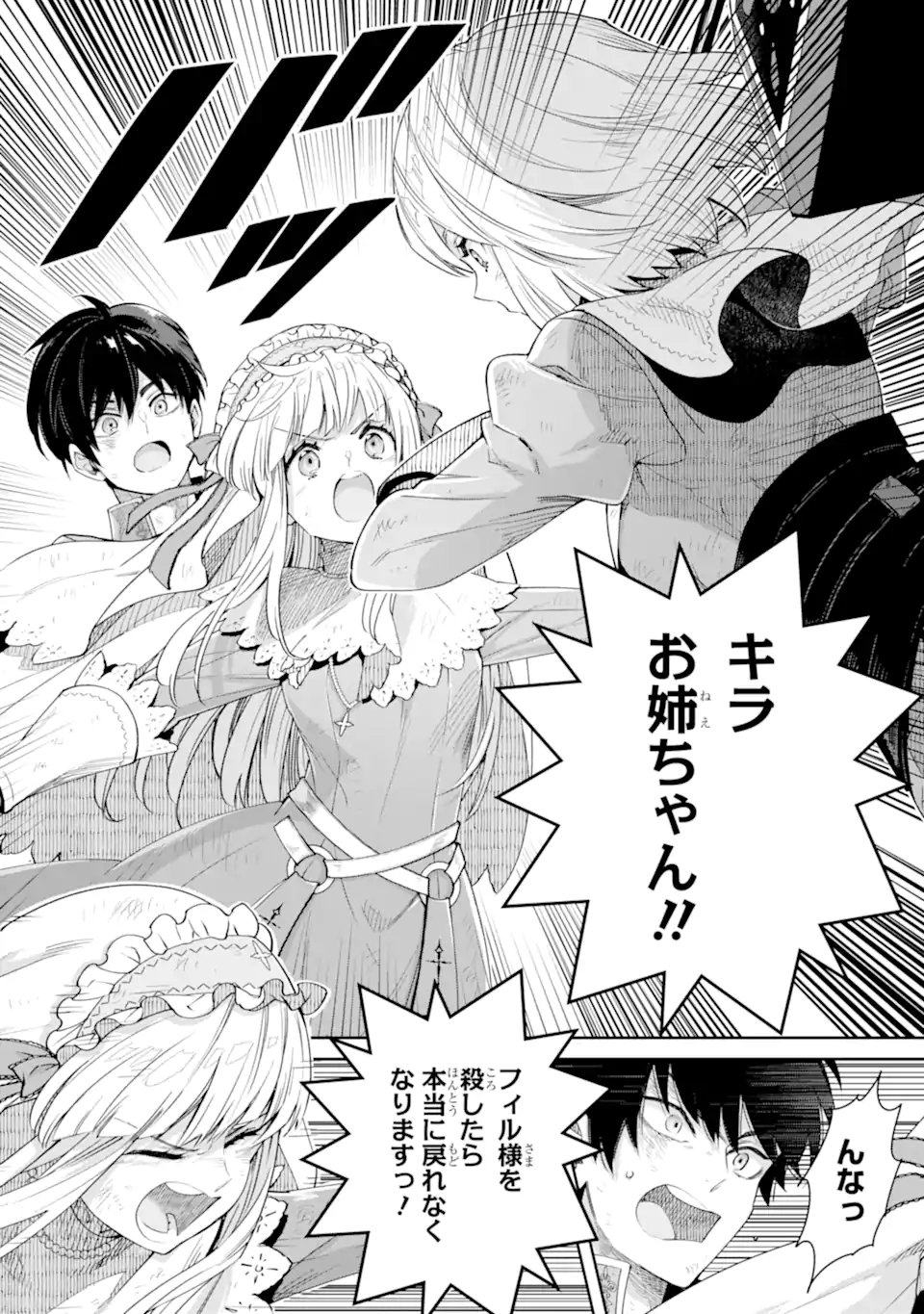 Ore wa Kage no Eiyuu ja Arimasen! - Chapter 9.3 - Page 5