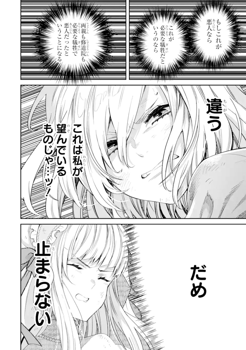 Ore wa Kage no Eiyuu ja Arimasen! - Chapter 9.3 - Page 7