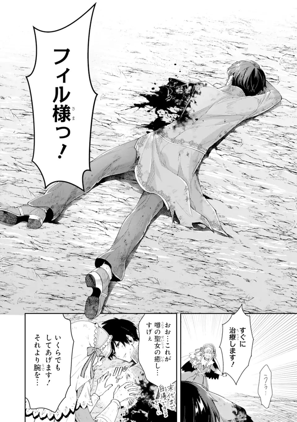 Ore wa Kage no Eiyuu ja Arimasen! - Chapter 9.3 - Page 9